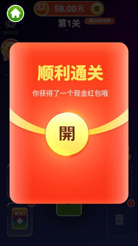 数字大冒险红包版 1.0.0.000.0408.1450官方版截图3