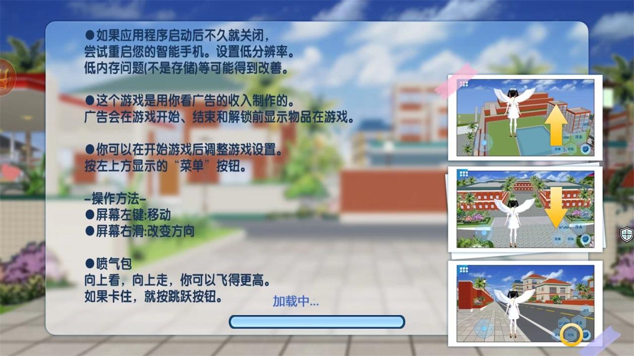 樱花校园模拟版中文版新服装 1.0安卓版截图2