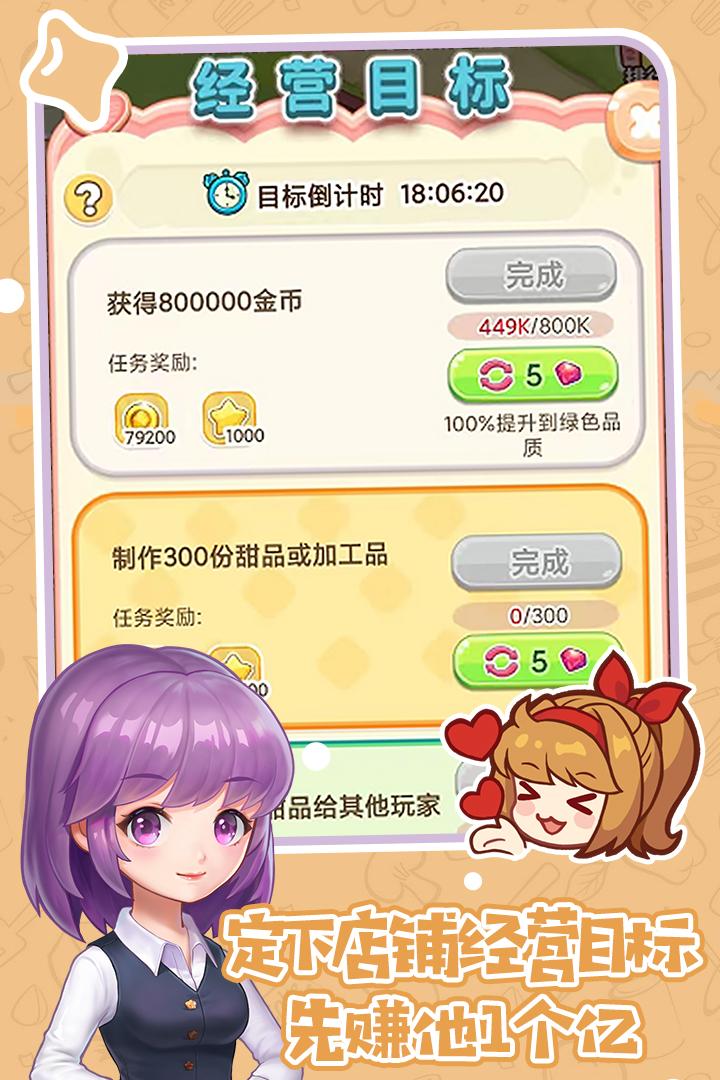 创意甜品屋小游戏 1.009.004安卓版截图2