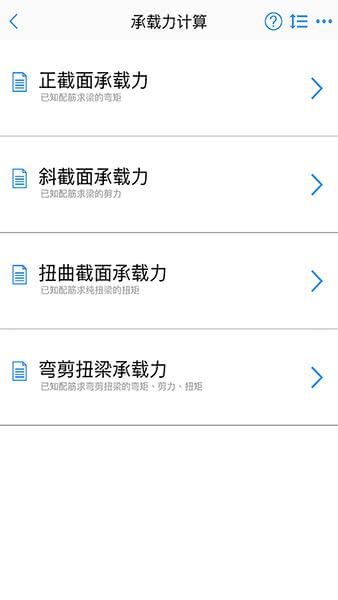 混凝土大师官方版 3.0.0截图2