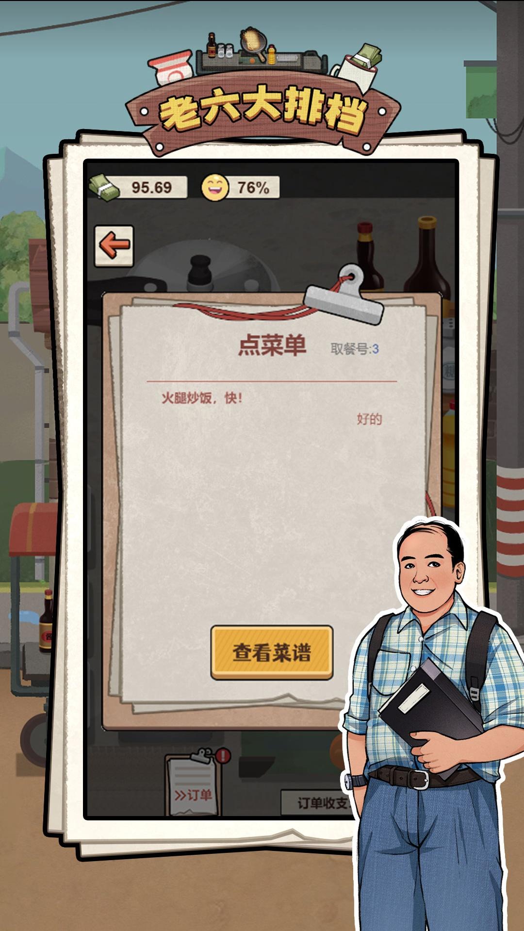 老六大排档官方最新版 1.0.3安卓版截图4