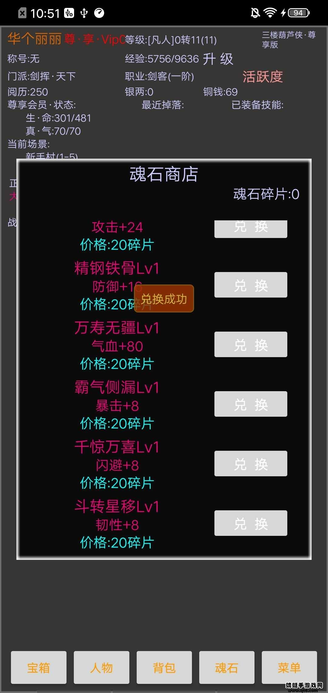 江湖之封魔传破解版无限魂石版 7.11.11安卓版截图1
