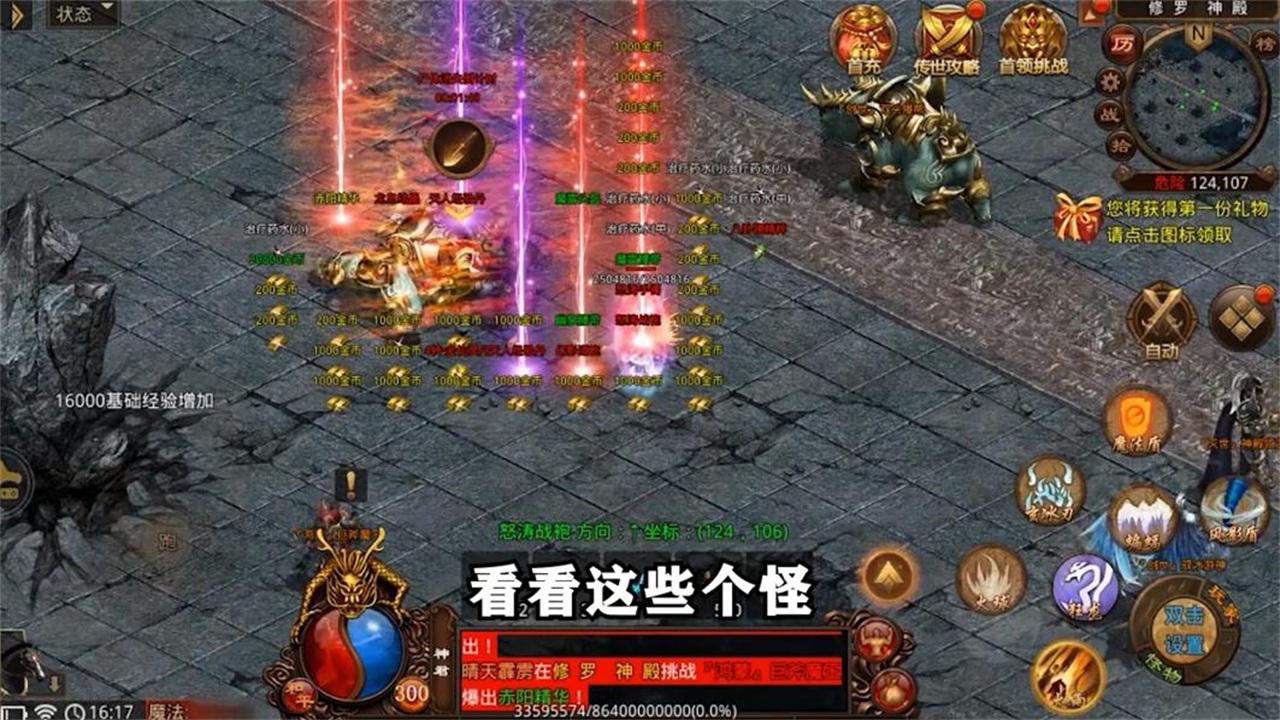 传世疯狂版手游 1.0.0安卓版截图1