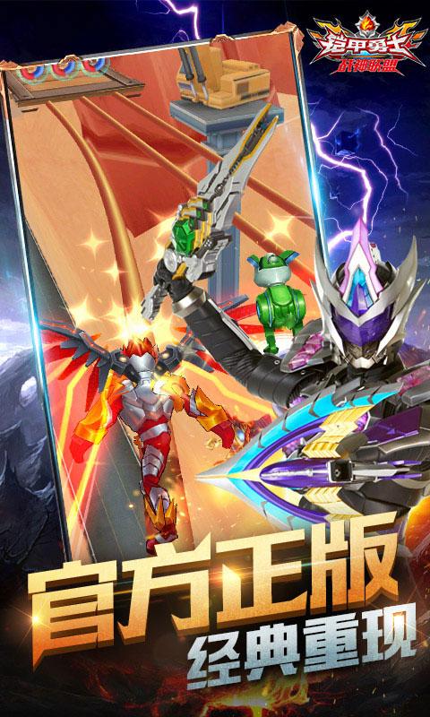 铠甲勇士战神联盟破解版 1.0.3修改版截图1