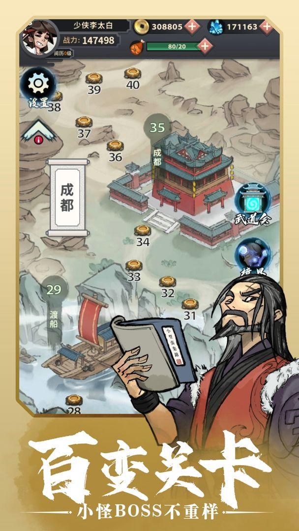 少侠太白游戏 0.13.1版本截图2