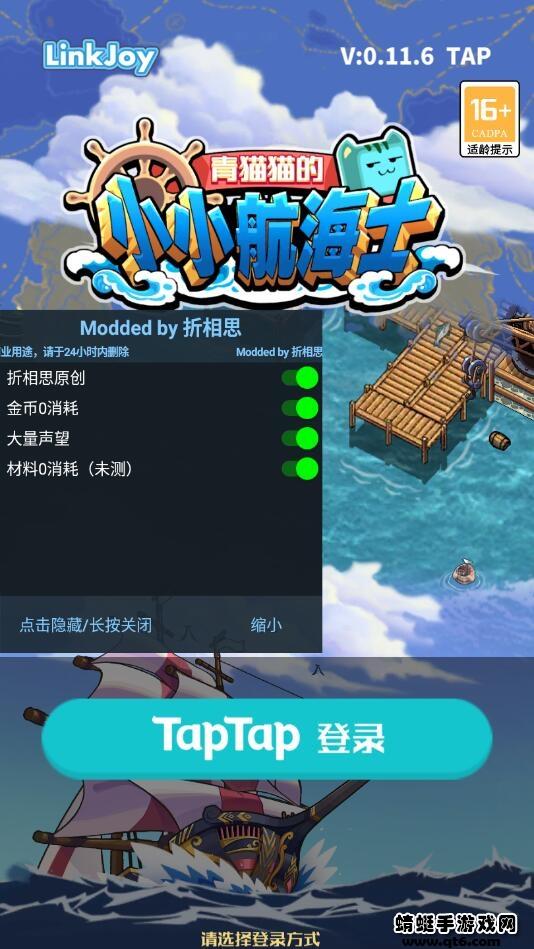 小小航海士破解版最新版 1.0.1作弊菜单截图1