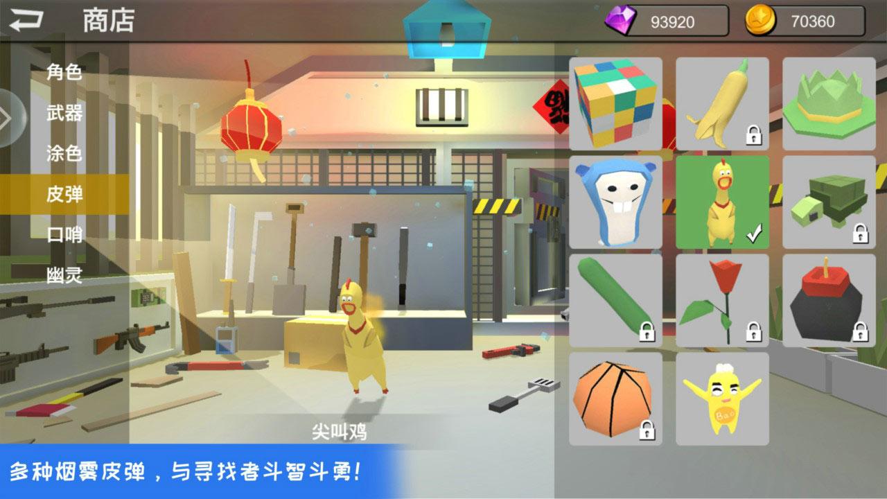 躲猫猫大乱斗(无限金币钻石) 3.8去广告版截图1