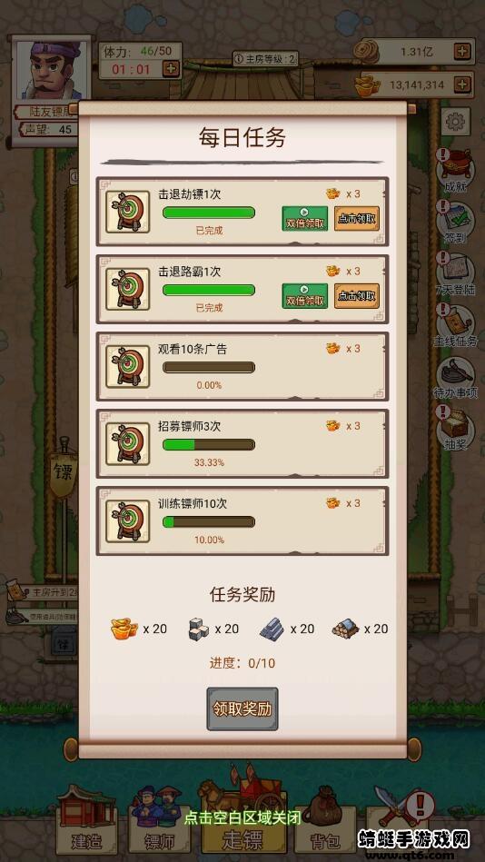 我要开镖局破解版无限铜钱无限元宝 1.0.10免广告版截图1