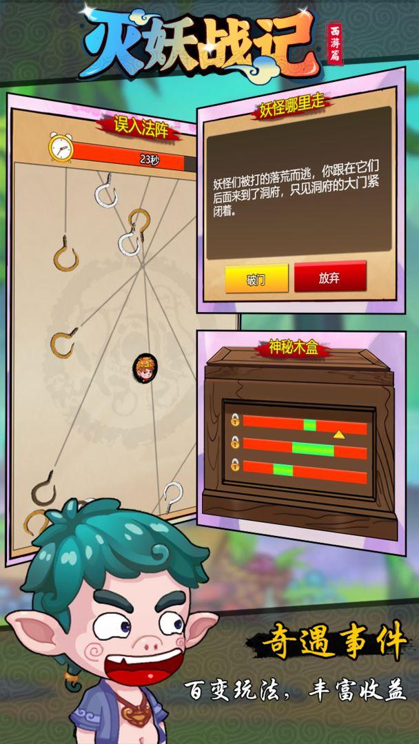 灭妖战记 4.1安卓版截图2