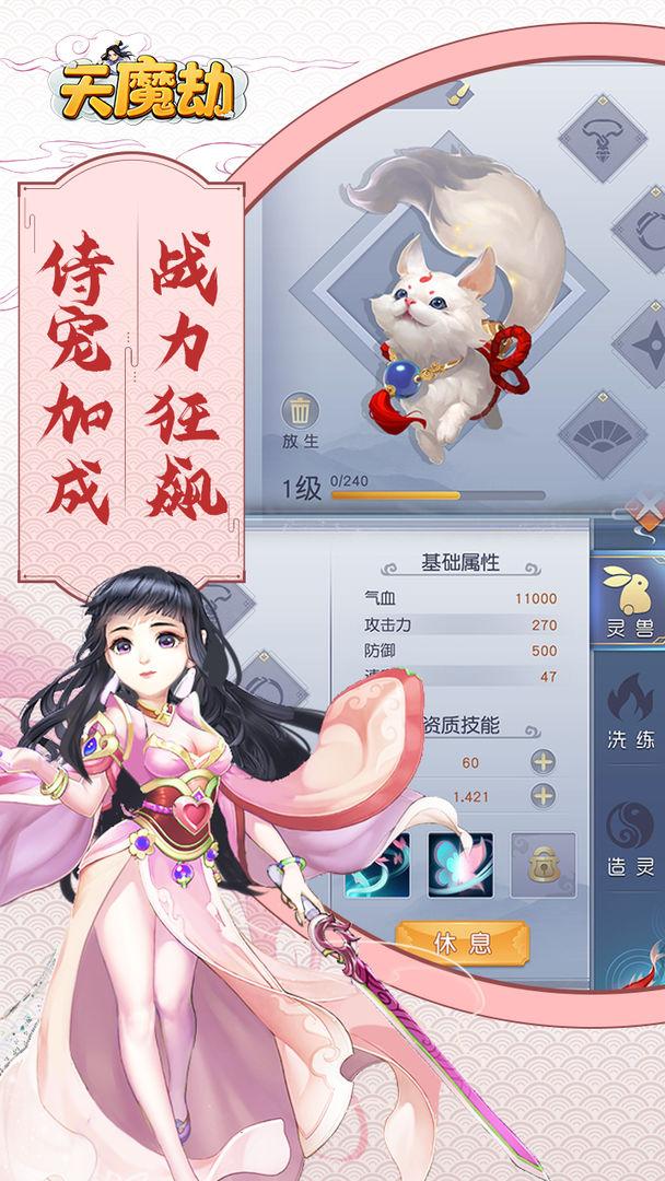 天魔劫游戏 1.0.5.5安卓版截图4