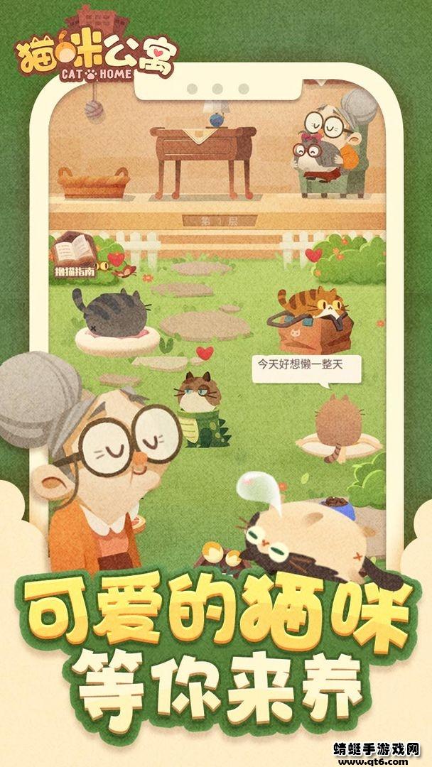 猫咪公寓最新版本 1.27.1中文版截图4