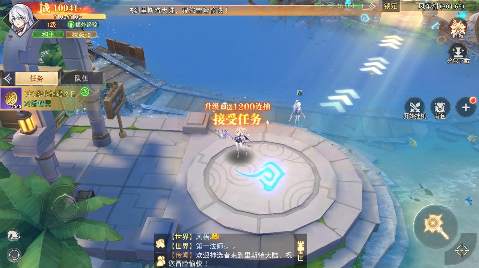 天际传说手游 1.1.2安卓版截图3