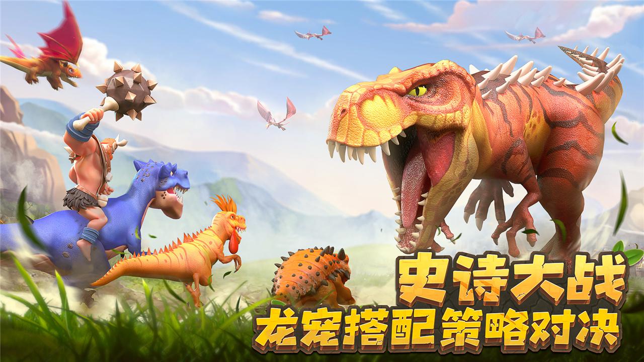 侏罗纪军团手游 4.1.27安卓版截图1