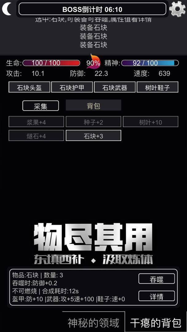 文字饥荒破解版 1.00.34最新版截图1