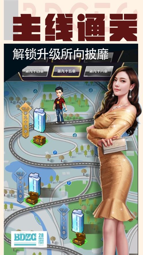 我的极品贴身秘书手游 1.0.5安卓版截图2