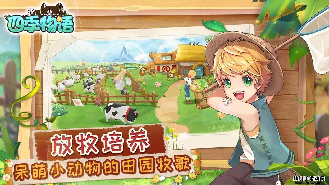 四季物语最新版 1.1.20安卓版截图2