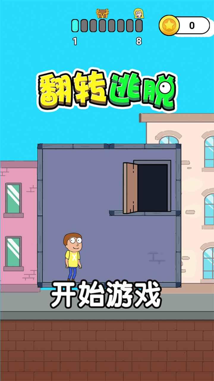 翻转逃脱手游 1.0.0安卓版截图3
