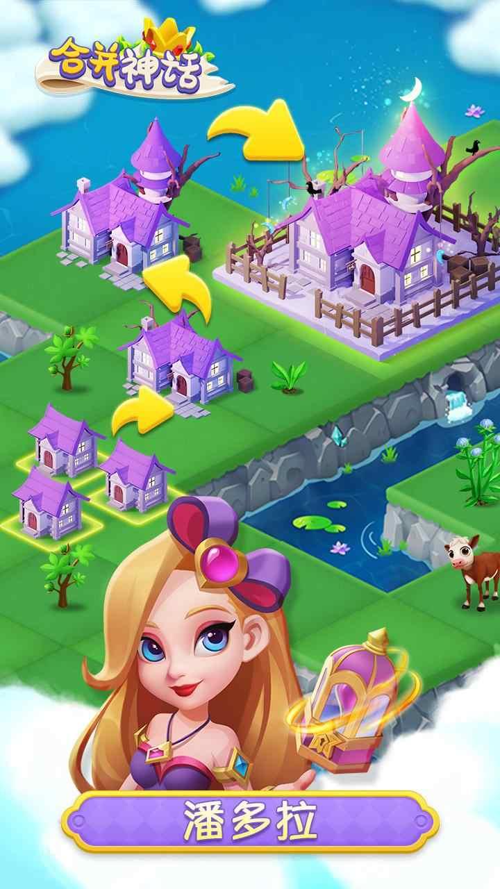 合并神话游戏最新版 1.3.9安卓版截图1