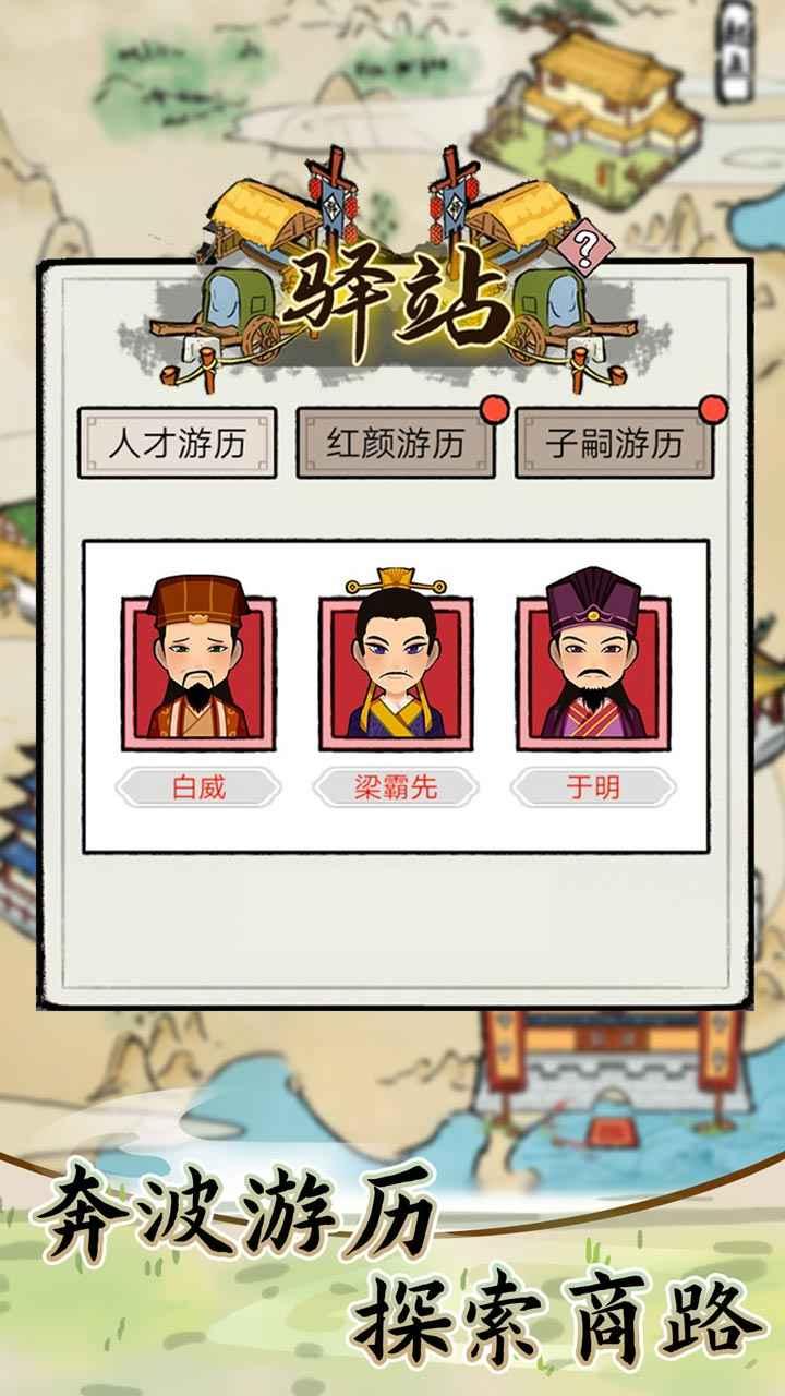江南首富模拟器破解版无限元宝 3.5.0安卓版截图4