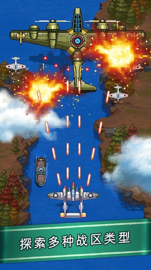 1945 Air Force(1945街机飞机游戏) 8.98安卓版截图4