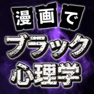 黑色心理学手游 1.0.0安卓版