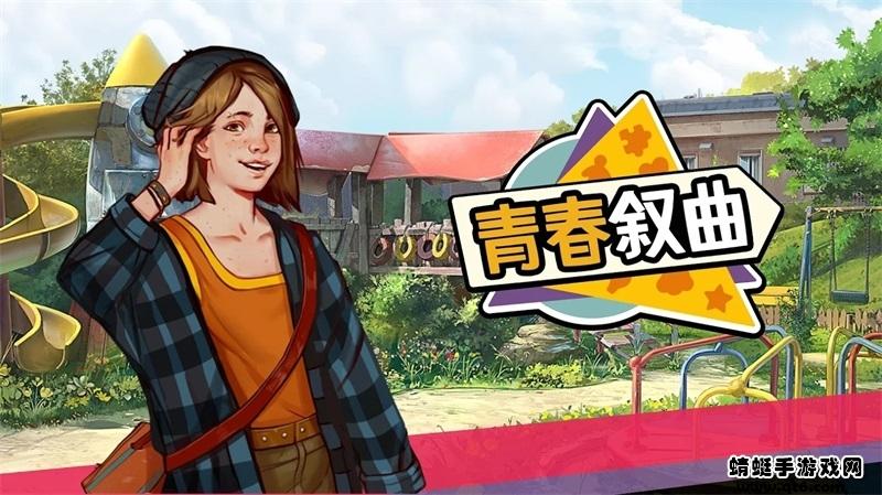 青春叙曲手游 1.2.3929完整版截图1