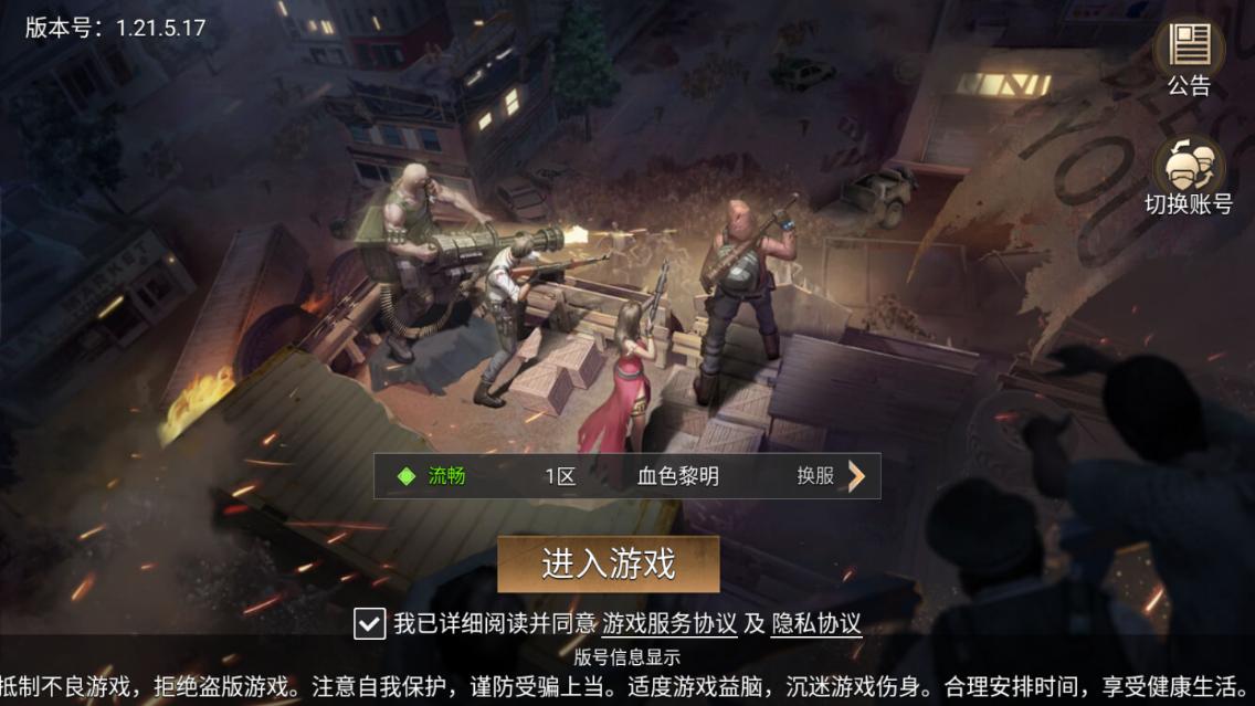 黎明之役终战游戏 1.21.5.17最新版截图1