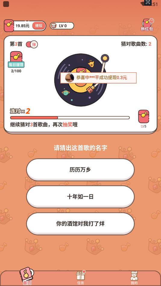 谁是猜歌王最新赚钱版 1.1.3.6官方提现版截图2