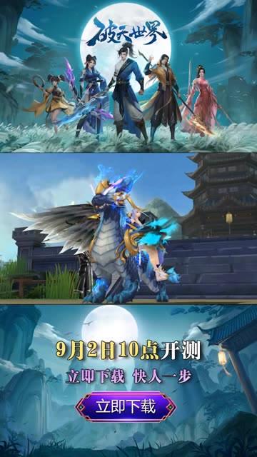 破天世界正版手游 1.9安卓版截图3