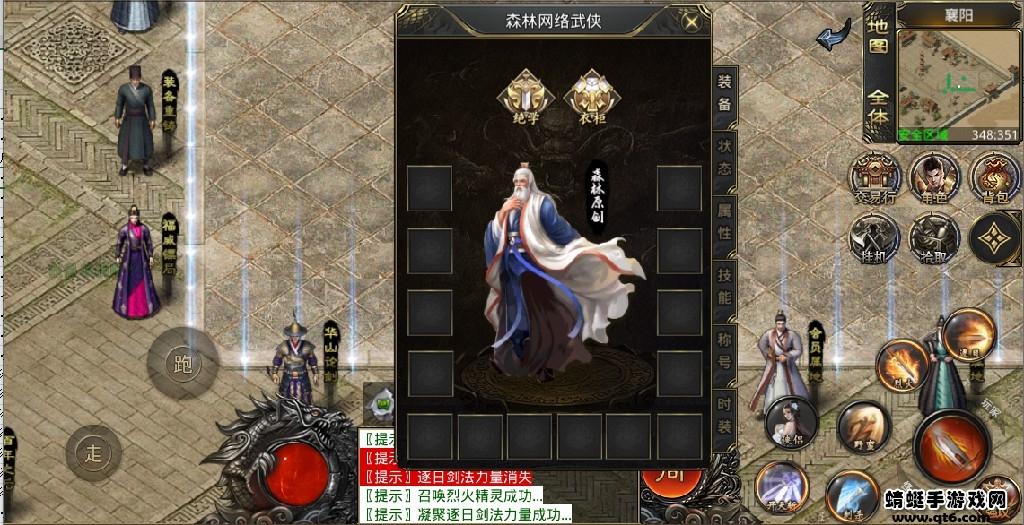 森林网络武侠手游 1.1.0安卓版截图4