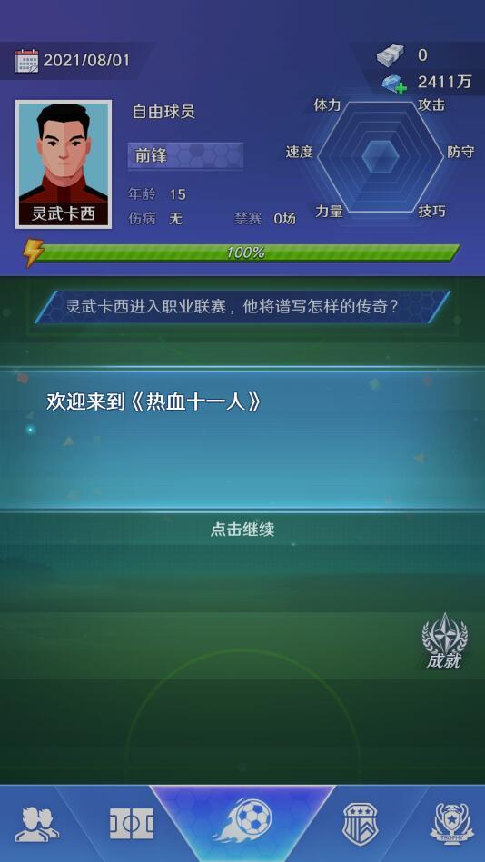 热血十一人游戏 1.8.5最新版截图3