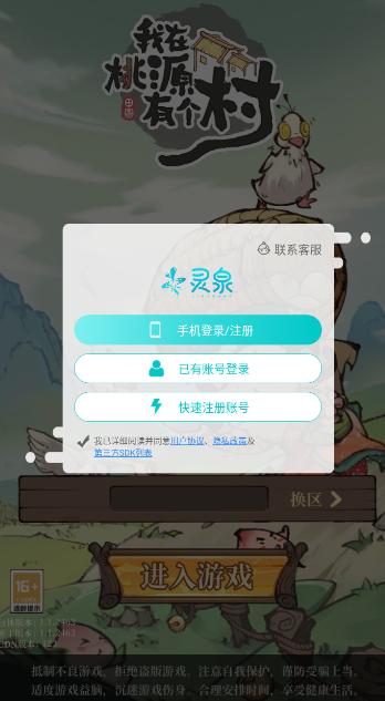 我在桃源有个村 1.1.2463最新版截图3