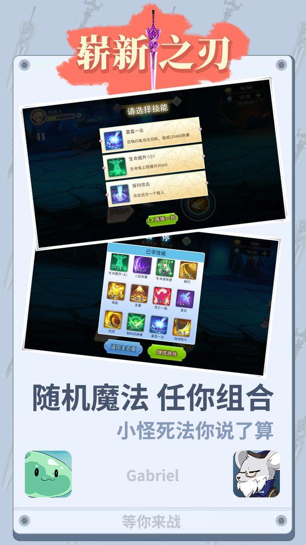崭新之刃破解版 1.0.2.9免广告版截图3
