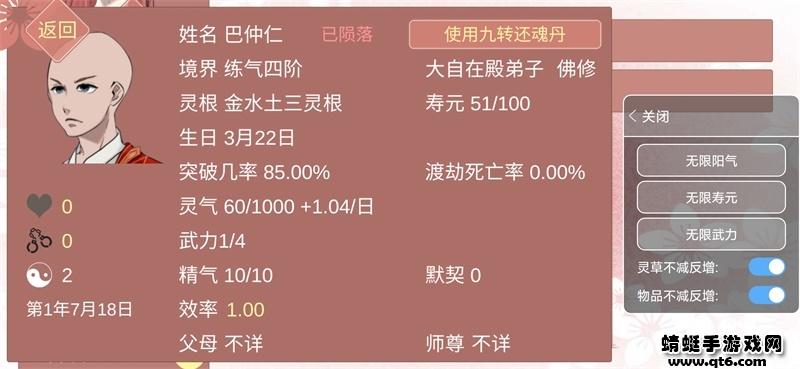 某某宗女修修炼手札破解版最新版 2.61内置修改器截图1