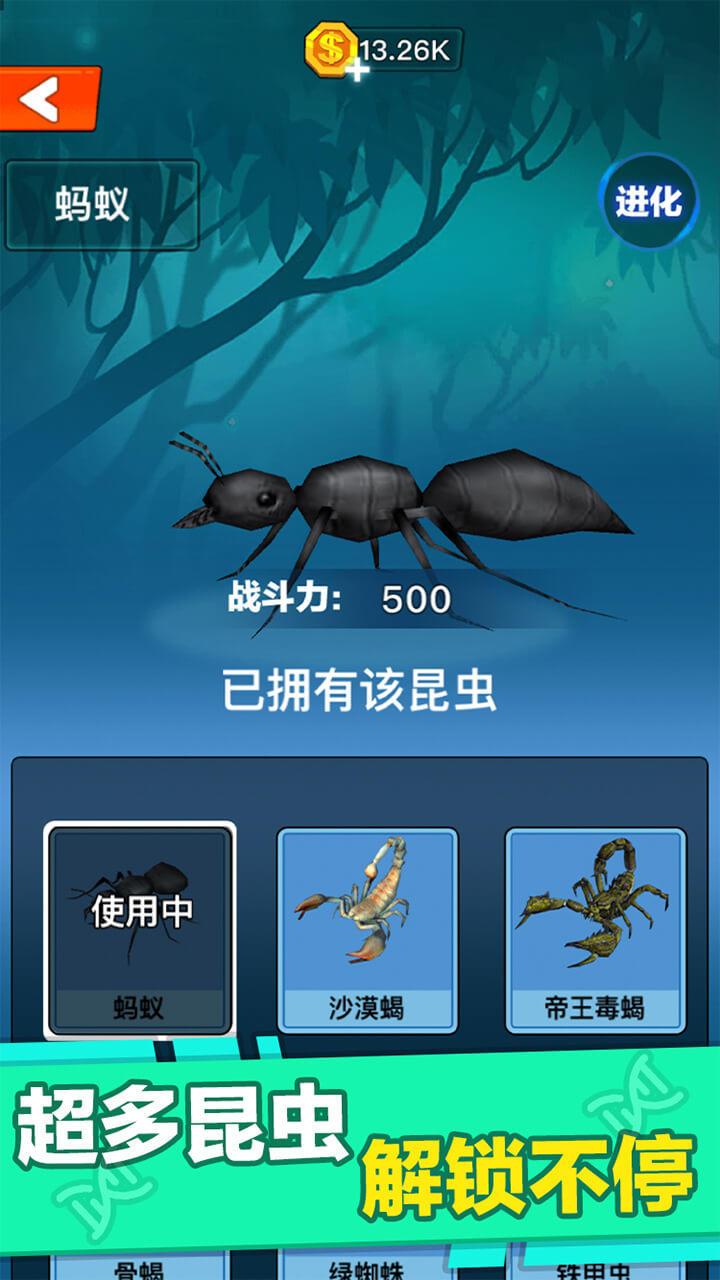 昆虫进化大乱斗手机版 1.0中文版截图2
