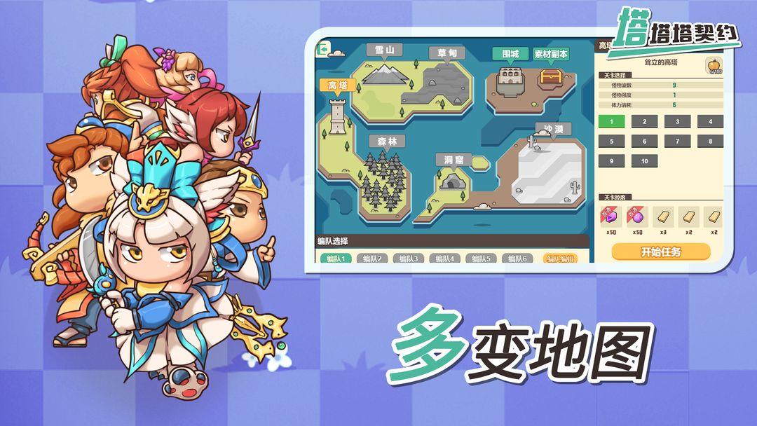 塔塔塔契约最新版 3.3.0安卓版截图3
