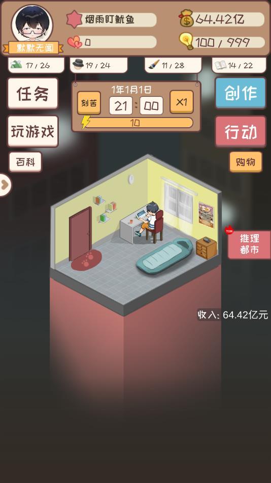 网络小说家模拟去广告破解版 1.6.11破解版截图2