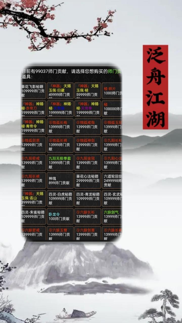 泛舟江湖安卓版 1.0版本截图4