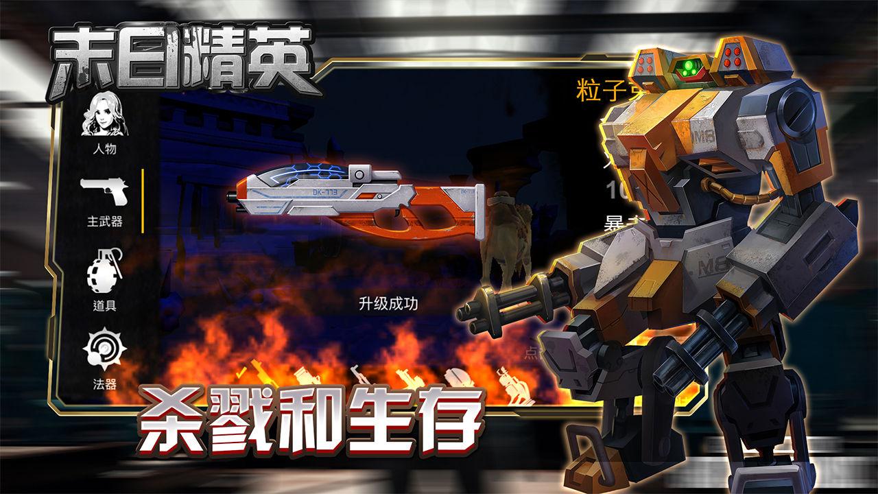 末日精英破解版 1.2.31最新版截图2