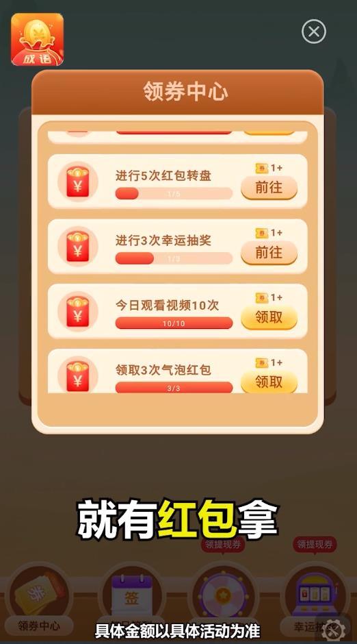 金金成语最新版 1.0.2官方版截图3
