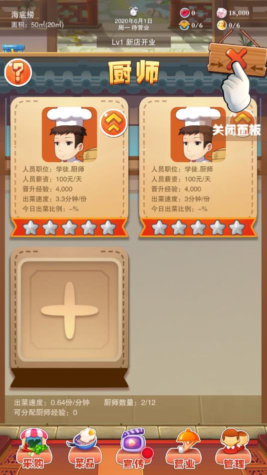 辣味人生手游 403安卓版截图3