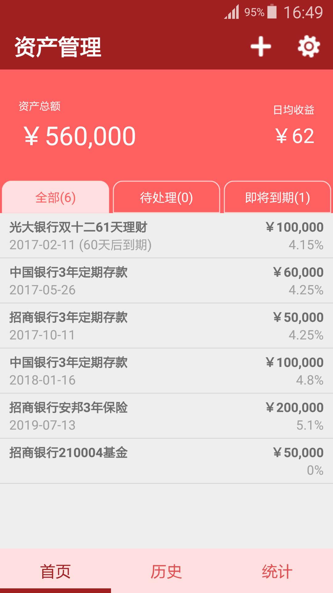 资产管理 5.5安卓版截图3