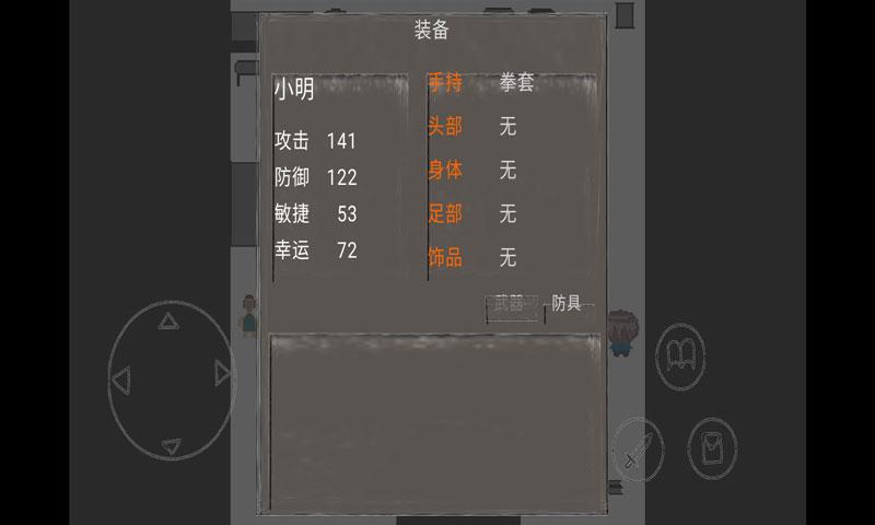 消失了的手机2冒险版 1.3中文测试版截图4