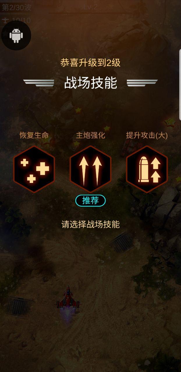 无双战机内置菜单 1.6.63中文版截图4