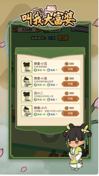 叫我大富婆手游 1.0.5安卓版截图2