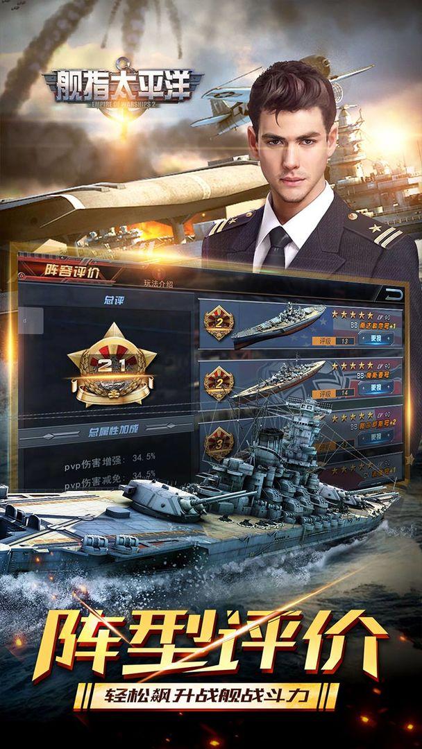 舰指太平洋手游 1.0.111最新版截图3