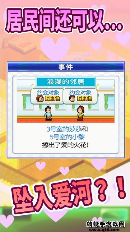 幸福公寓物语游戏 2.2.9安卓版截图3