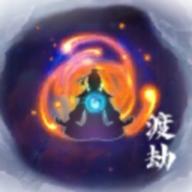 修仙试炼游戏 1.6安卓版