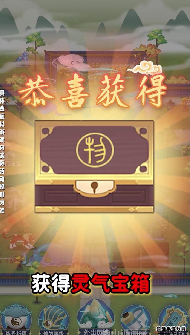 仙山逍遥录 1.0.2安卓版截图4