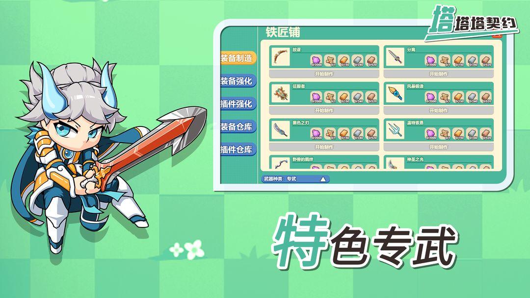 塔塔塔契约最新版 3.3.0安卓版截图2